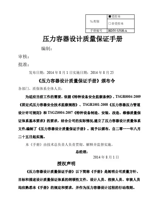 压力容器设计质量手册