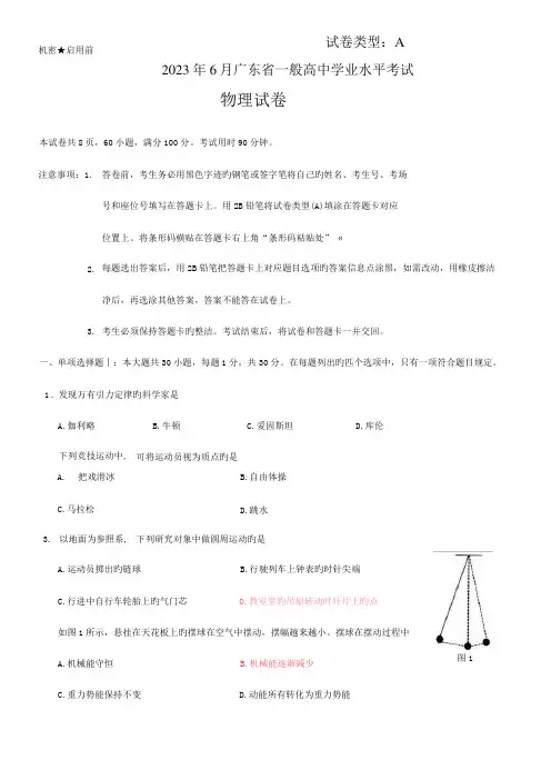 2023年广东省普通高中学业水平考试物理试卷及答案