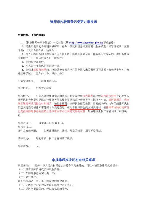 律师市内转所登记变更办事指南