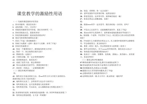 课堂教学的激励性用语