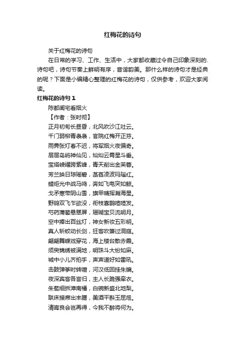 关于红梅花的诗句