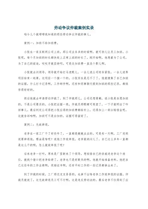劳动争议仲裁案例实录