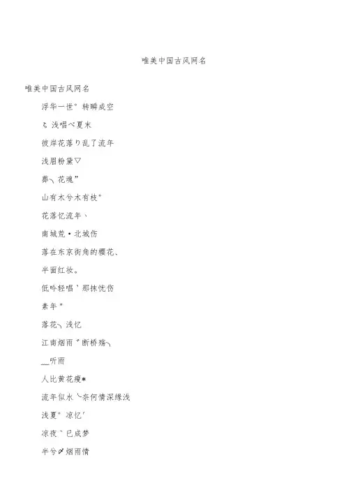 唯美中国古风网名
