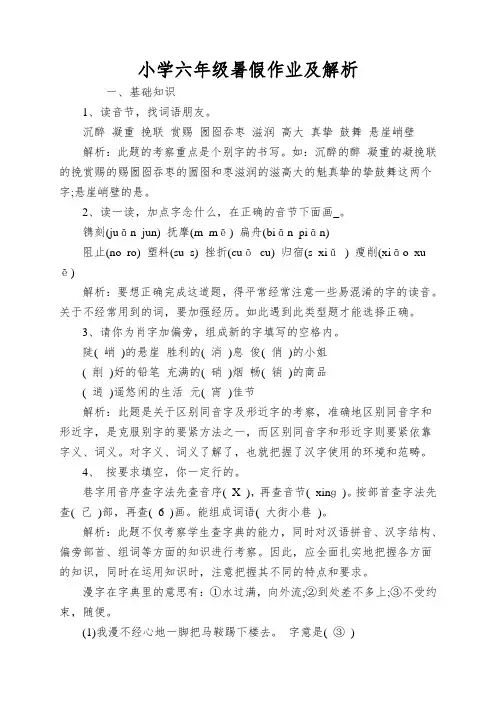 小学六年级暑假作业及解析