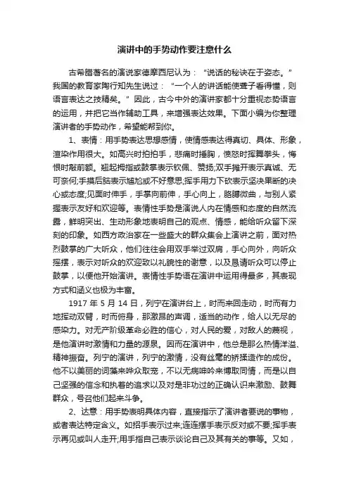 演讲中的手势动作要注意什么