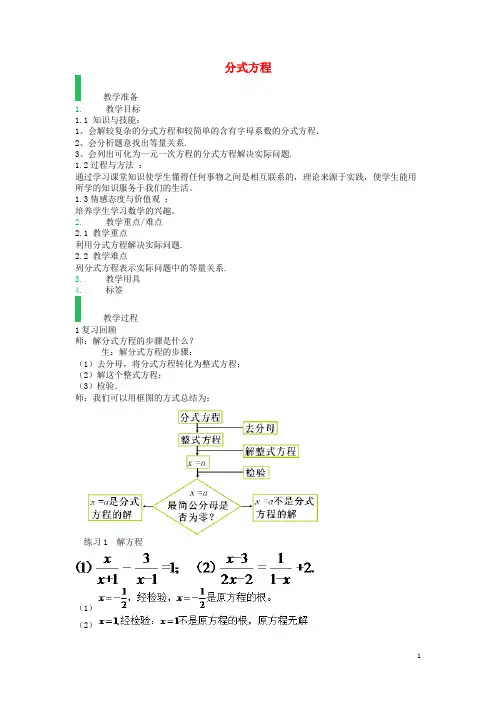 八年级数学上册 15.3 分式方程(第2课时)教案 (新版)新人教版