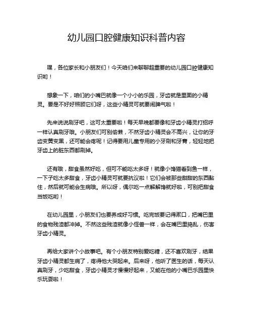 幼儿园口腔健康知识科普内容