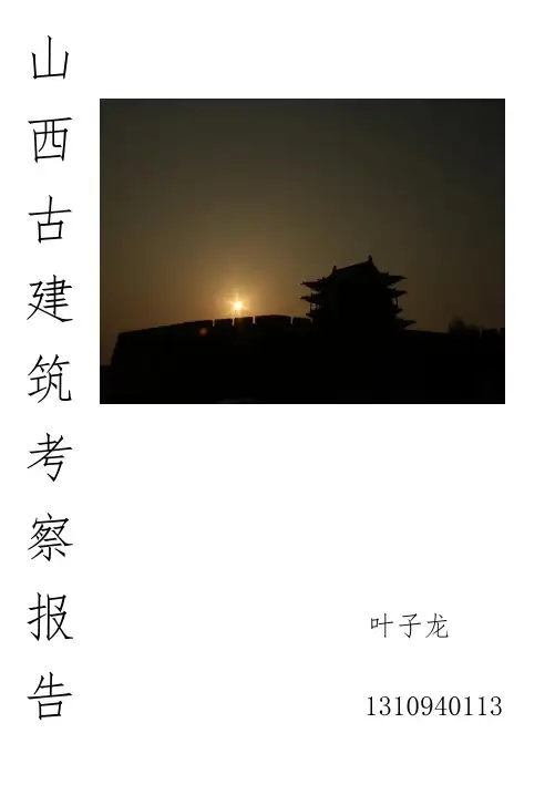 1采风