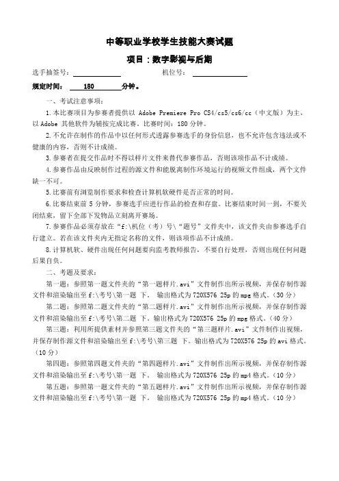 中等职业学校技能竞赛试题及评分表(数字影视与后期)