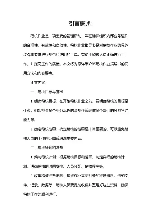 稽核作业指导书(二)