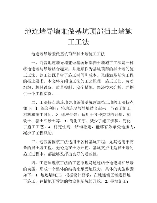地连墙导墙兼做基坑顶部挡土墙施工工法(2)