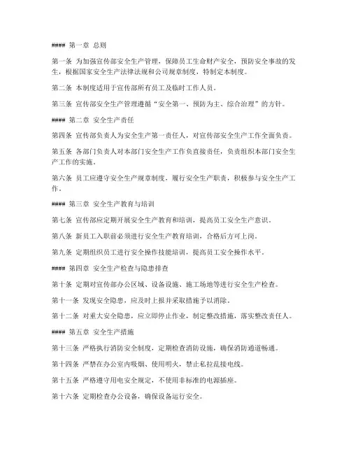 宣传部安全生产管理制度