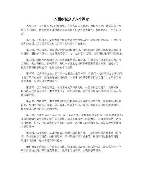 入团积极分子八个课时