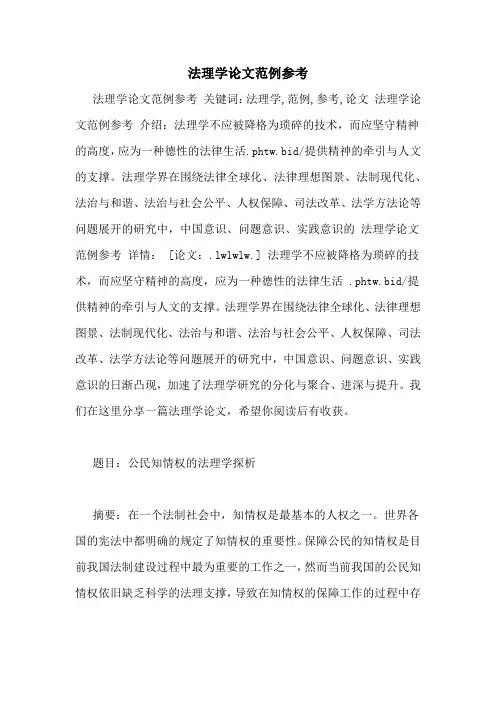 法理学论文范例参考