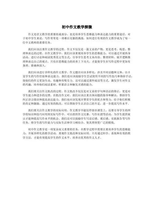 初中作文教学探微