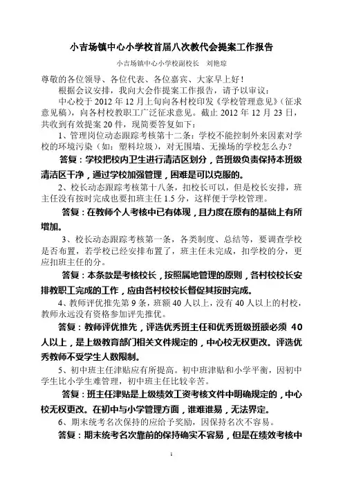2012教代会提案工作报告