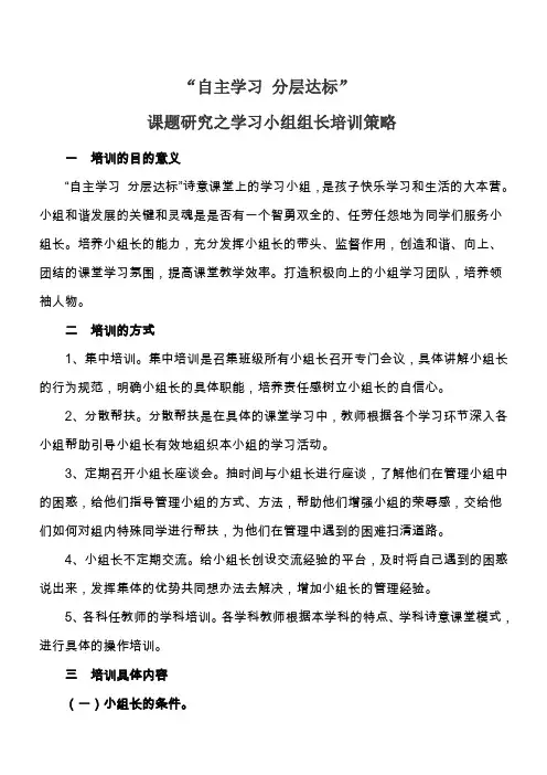 小组长培训材料