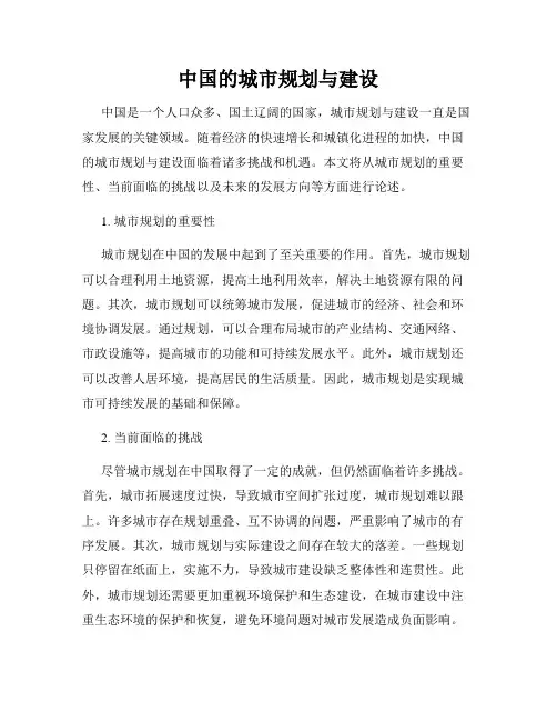 中国的城市规划与建设
