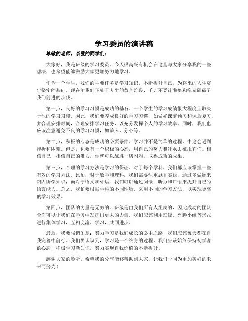 学习委员的演讲稿