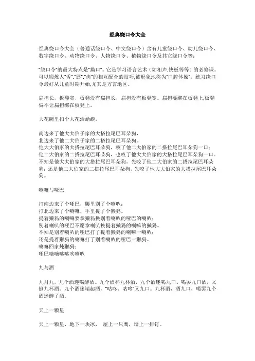 经典绕口令大全