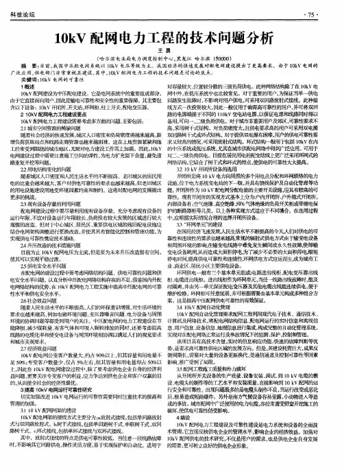 10kV配网电力工程的技术问题分析