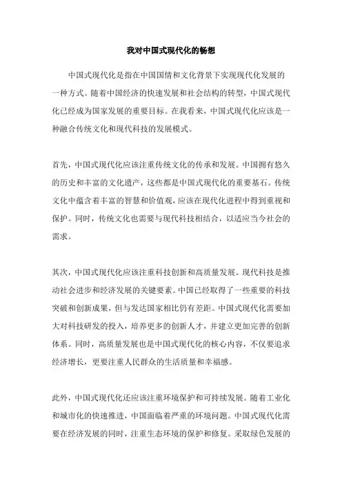 我对中国式现代化的畅想