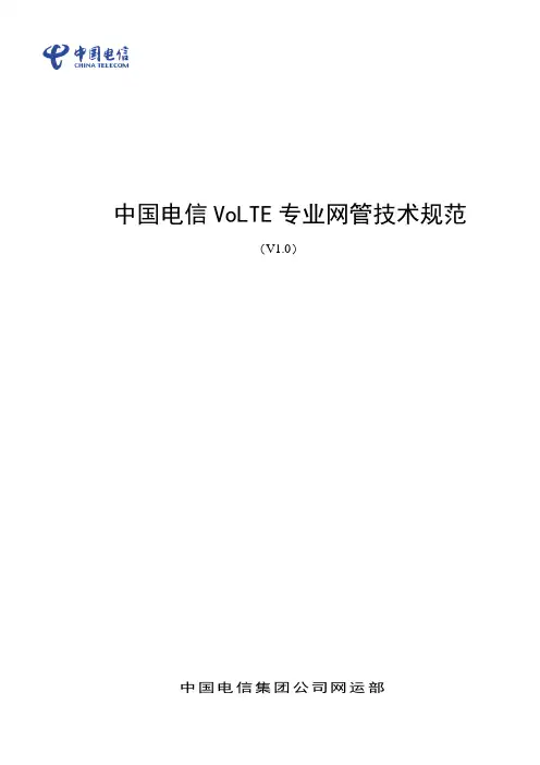 中国电信VoLTE网管系统技术规范