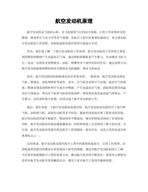 航空发动机原理