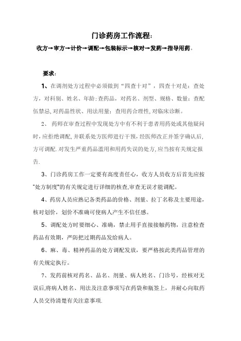 药房各项工作流程