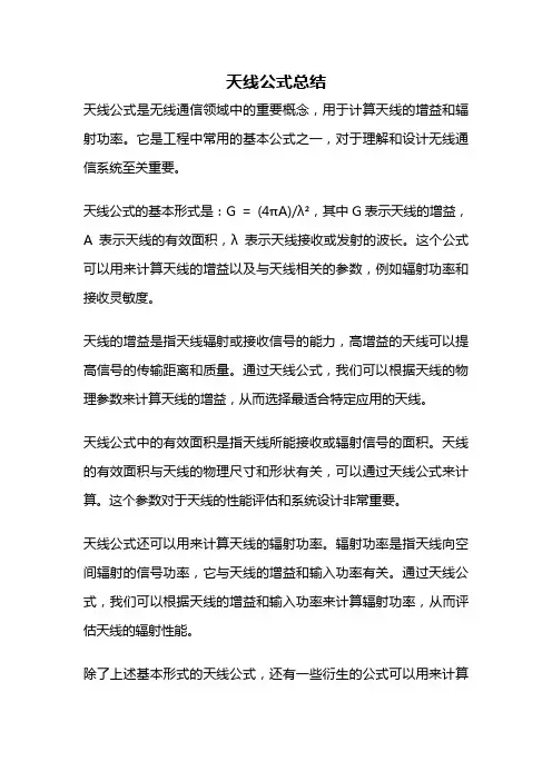 天线公式总结