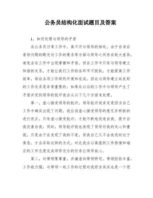 公务员结构化面试题目及答案