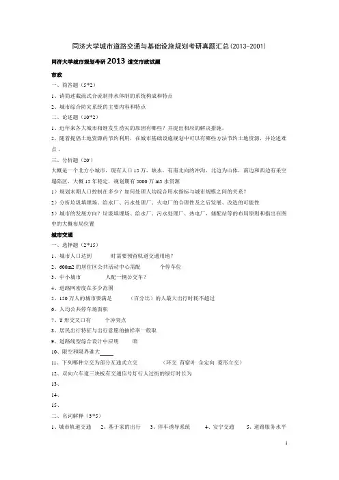 同济城规道交市政试题汇总2014考研