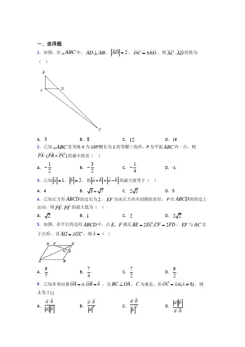 (压轴题)高中数学必修四第二章《平面向量》测试题(答案解析)(1)