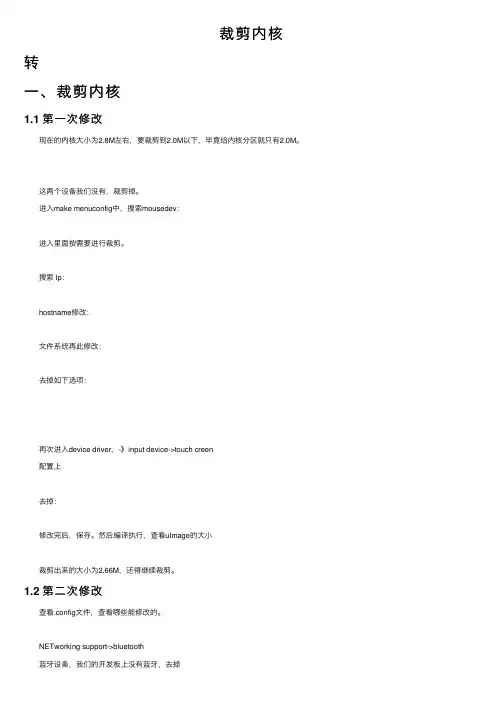 裁剪内核——精选推荐