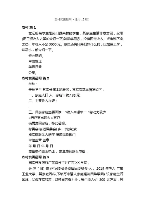 农村贫困证明（通用12篇）