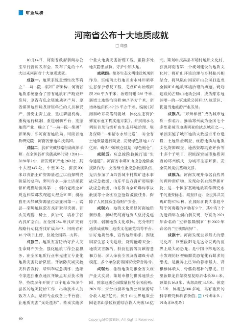 河南省公布十大地质成就