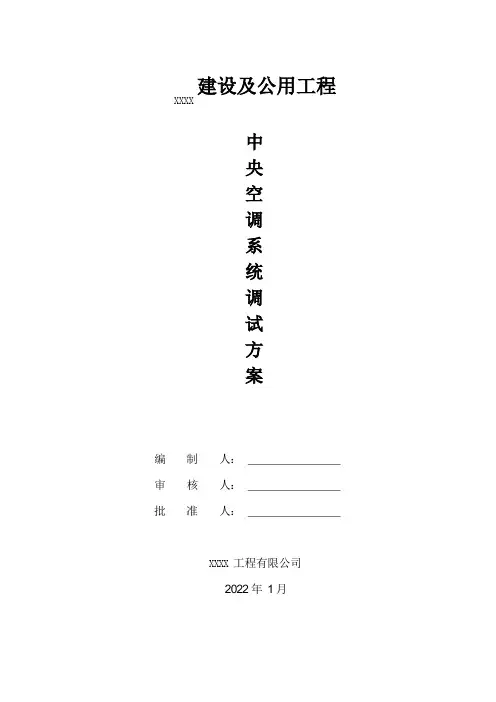中央空调调试方案
