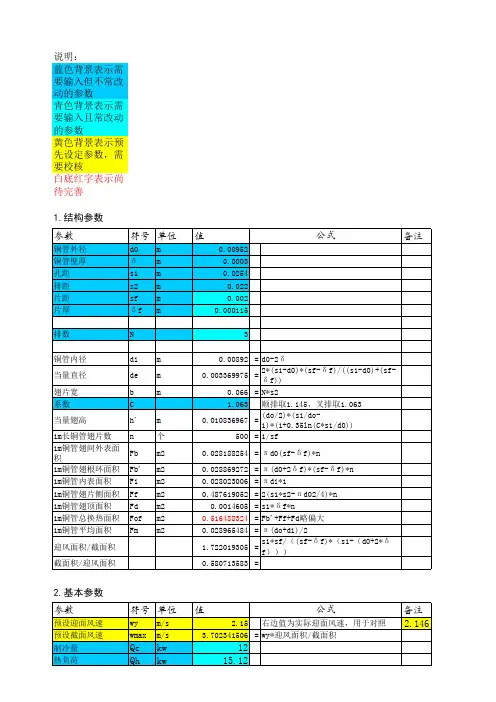 冷凝器计算范-冬季制热内盘管计算