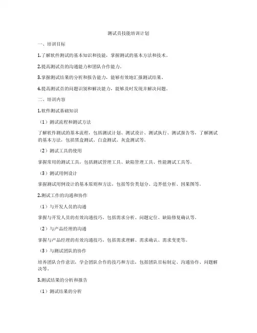 测试员技能培训计划