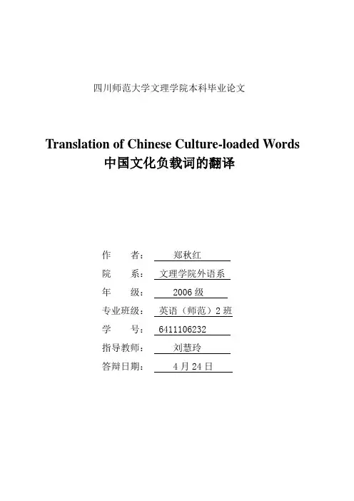 文化负载词翻译