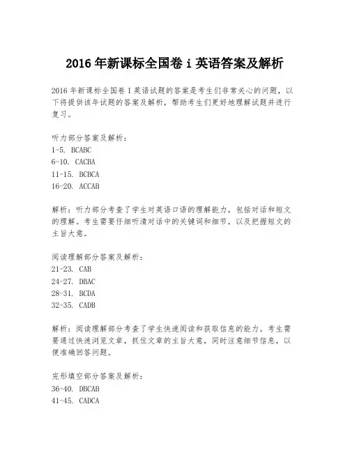 2016年新课标全国卷i英语答案及解析