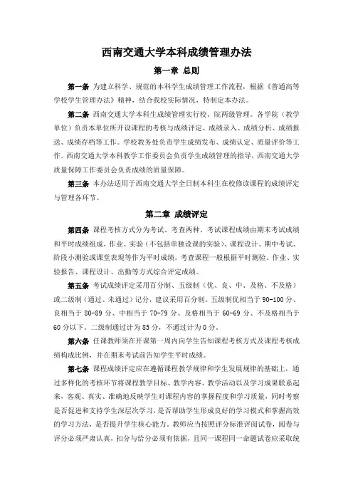 西南交通大学本科成绩管理办法