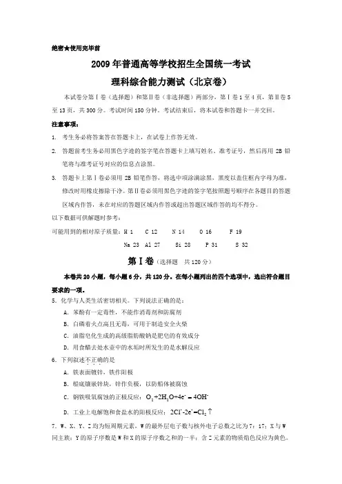 2009年全国高考理综化学试题及答案-北京卷