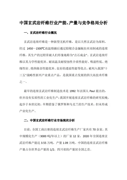 中国玄武岩纤维行业产能、产量与竞争格局分析