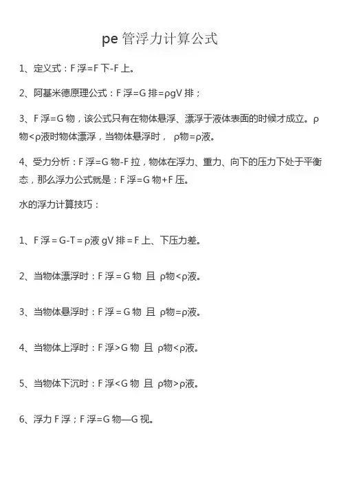 pe管浮力计算公式