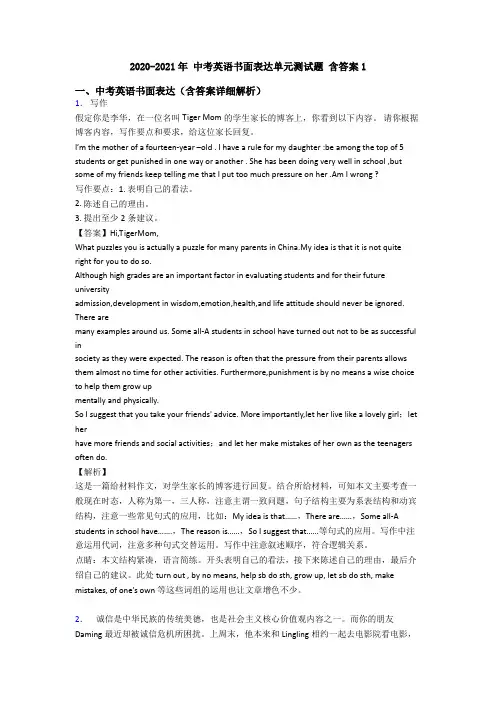 2020-2021年 中考英语书面表达单元测试题 含答案1