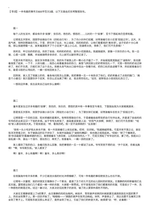一件有趣的事作文600字范文3篇