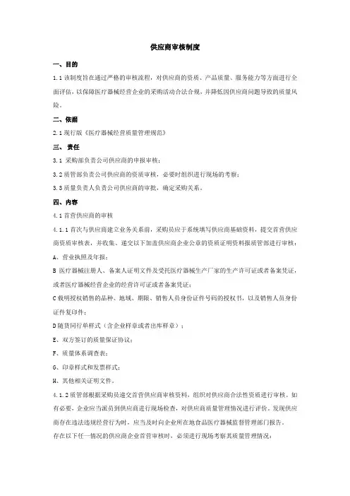 医疗器械供应商审核制度