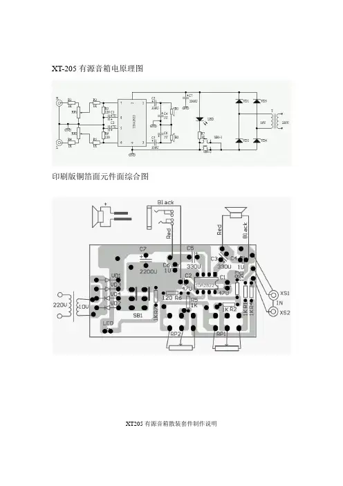 有源音响工艺(c)