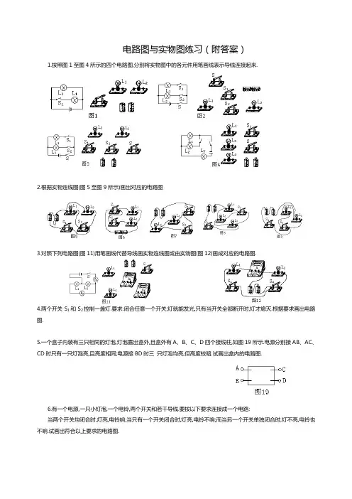 物理电路图与实物图练习(附答案)